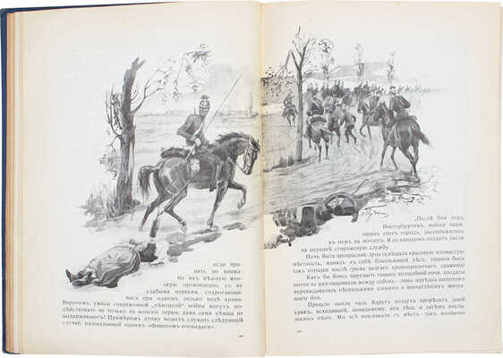Вторая Отечественная война по разсказам ея героев. [В 2 кн. Кн. 1-2]. Пг., [1916].
